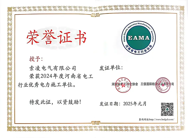 索凌電氣榮獲河南省電工行業(yè)雙優(yōu)稱號(hào)， 持續(xù)助力電力行業(yè)發(fā)展